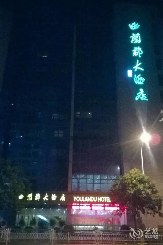 Huai'Anyoulandu Hotel 淮安 エクステリア 写真
