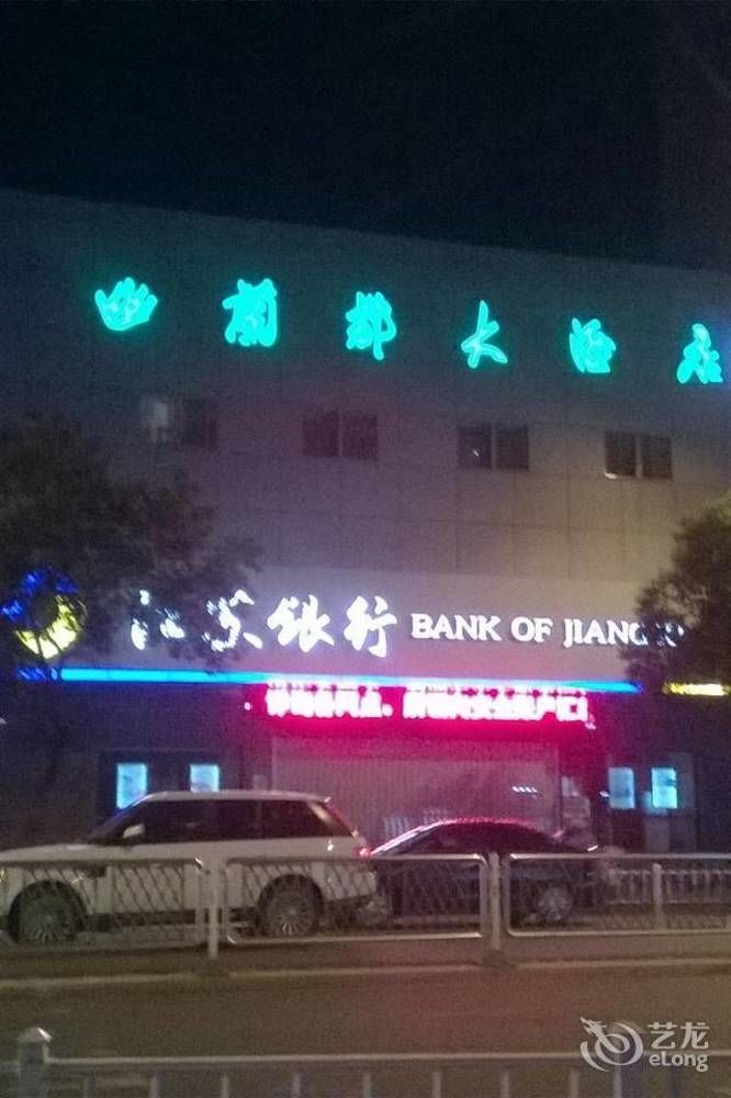 Huai'Anyoulandu Hotel 淮安 エクステリア 写真